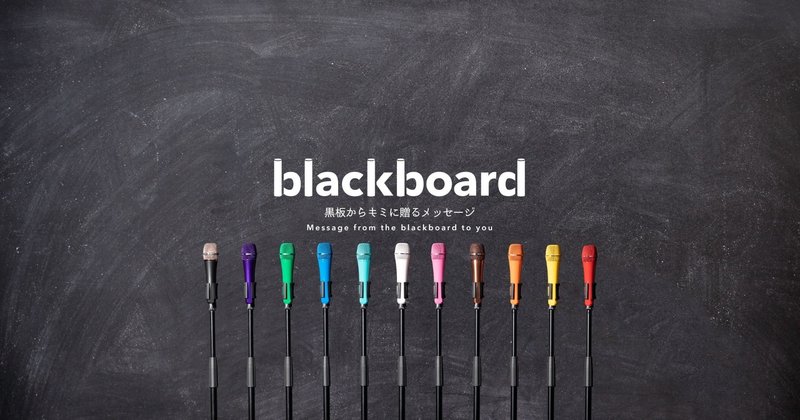 話題のYouTubeチャンネルblackboard、TikTokで5億回超再生の大ヒット曲、しまも「YOU」をプレミア公開!