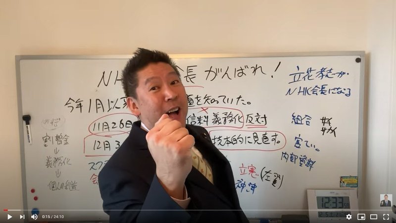 選挙ウォッチャー ｎｈｋから国民を守る党 動向チェック ２４２ チダイズム Note