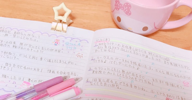 自分と交換日記 ヤマモト ヒナコ Note 自分と交換日記 ヤマモト ヒナコ Note