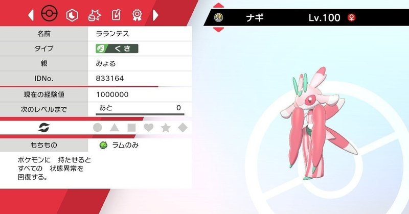 草統一メンバー紹介 あまのじゃくラランテス みょるにる Note