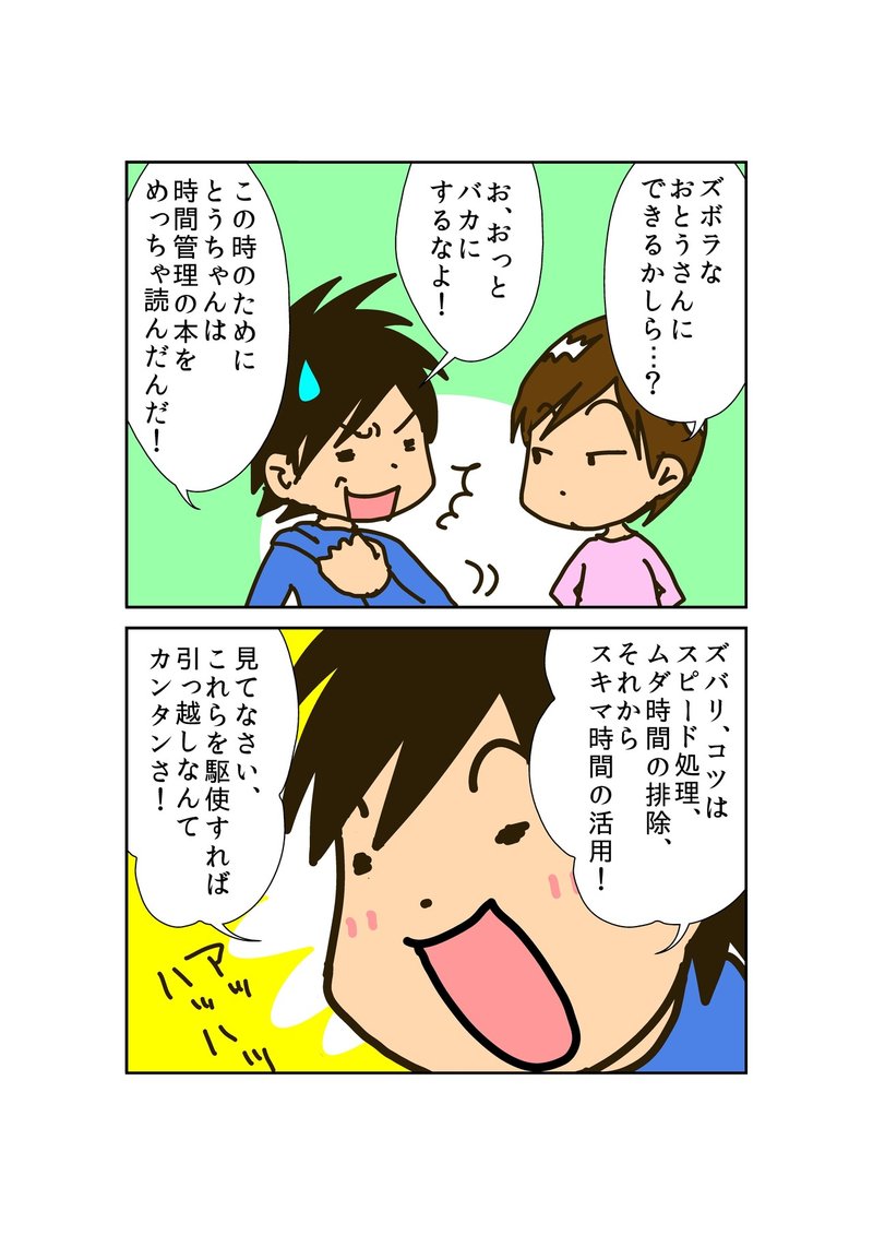 無料公開 マンガでわかる タスクシュート時間術超入門 プロローグ 第1章 岡野純 Note 無料公開 マンガでわかる タスクシュート時間術超入門 プロローグ 第1章 岡野純 Note