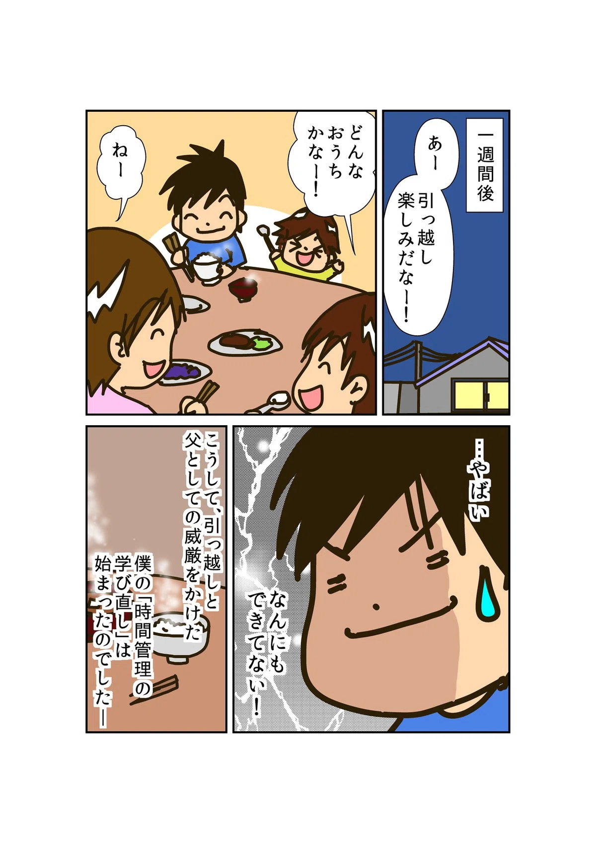 純0-4_プロローグ