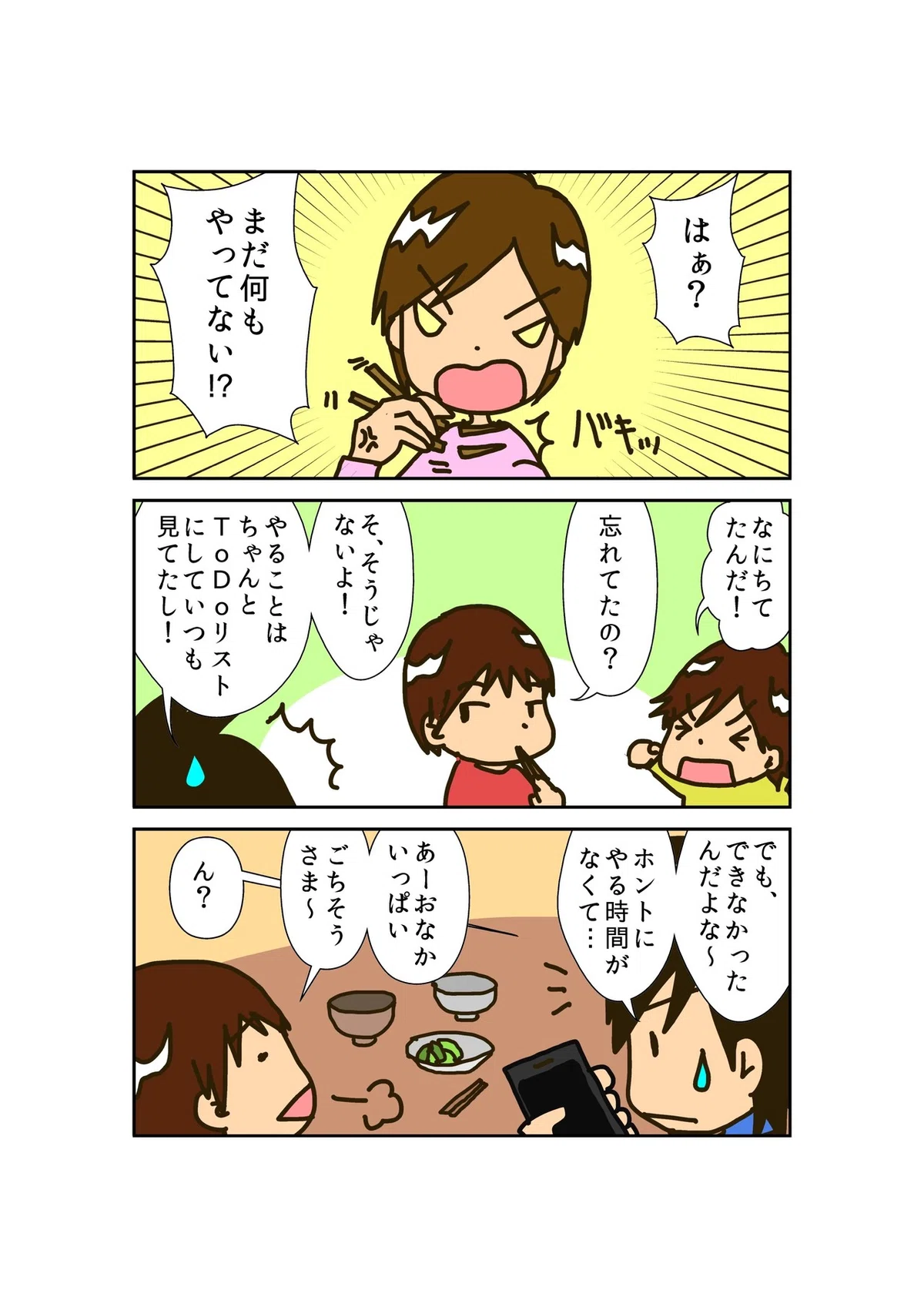 純1-1-1_今日やることをきめる