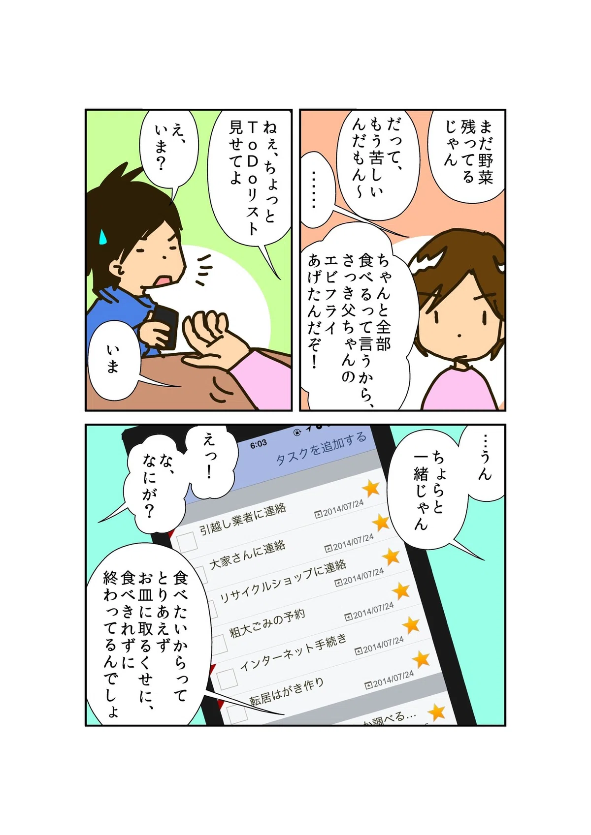 純1-1-2_今日やることをきめる