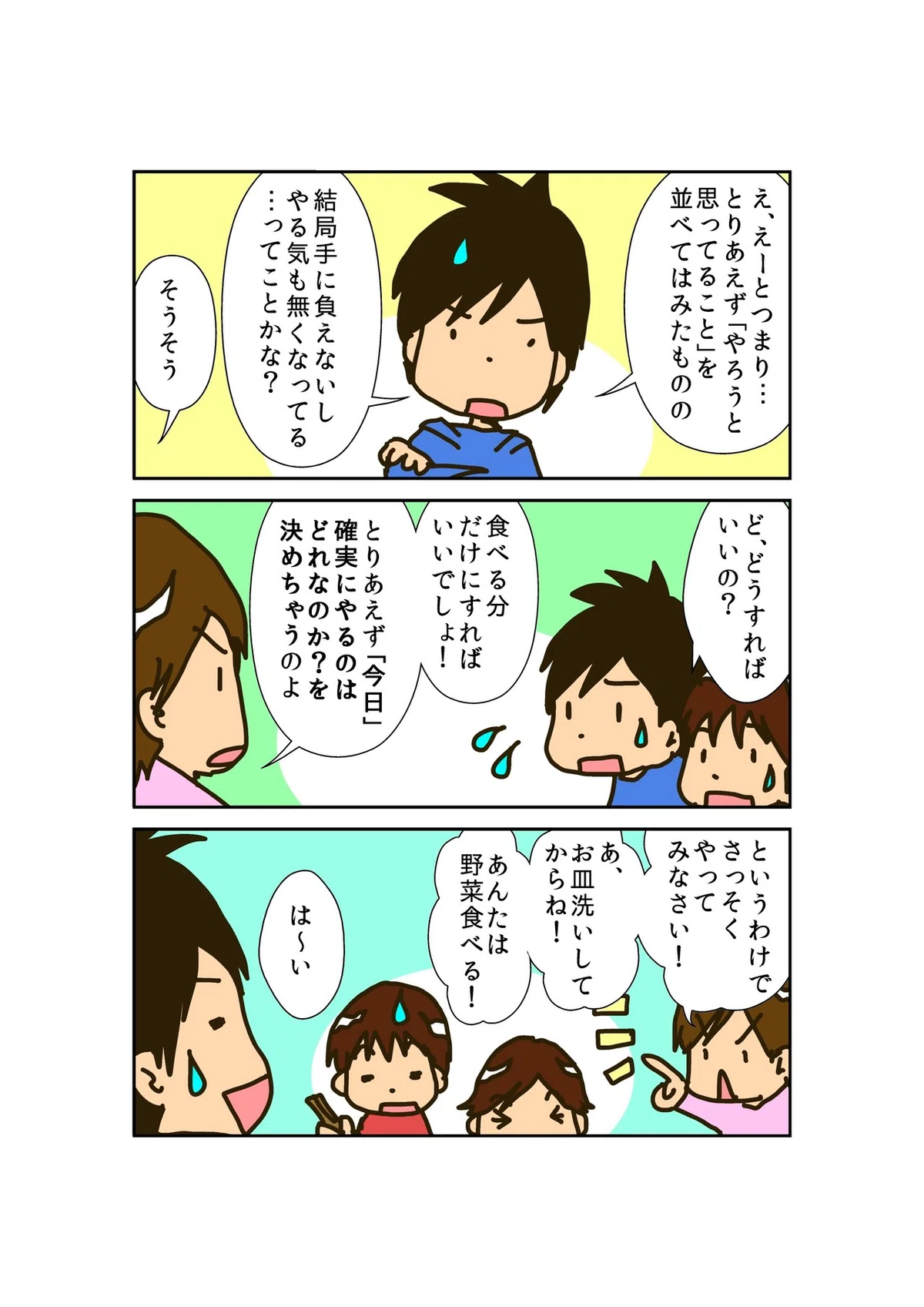 純1-1-3_今日やることをきめる