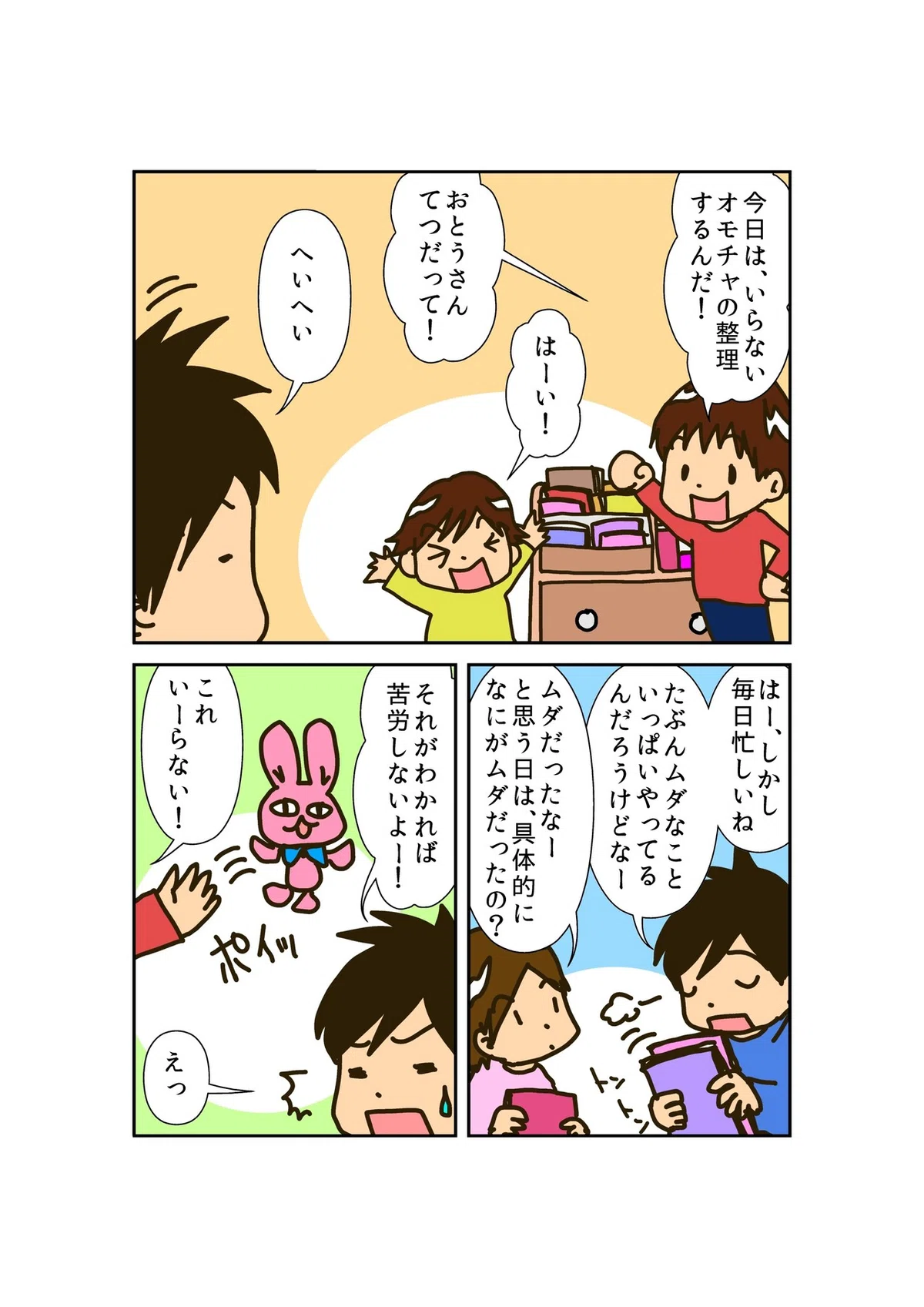 純1-2-1_ムダはあとからわかる