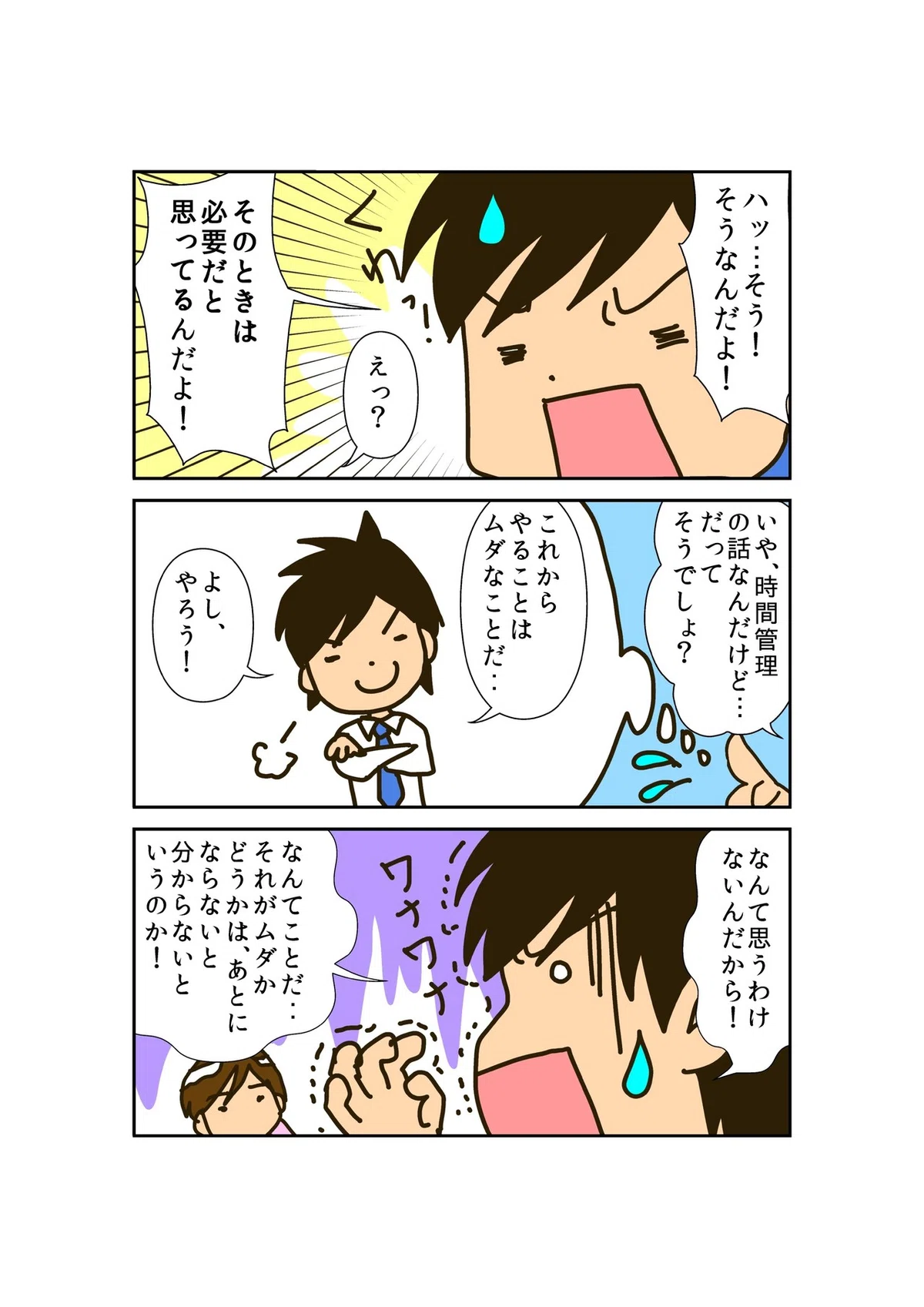 純1-2-3_ムダはあとからわかる