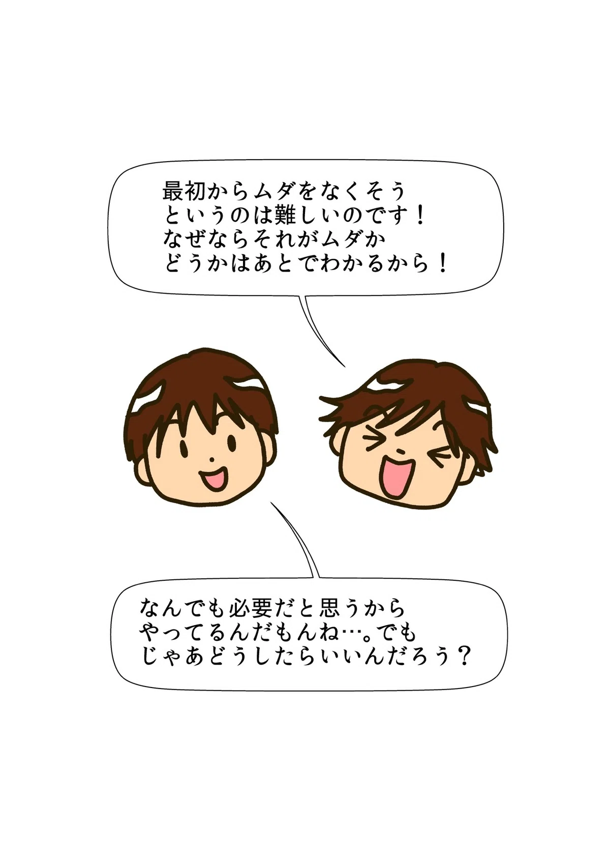 純1-2-4_ムダはあとからわかる