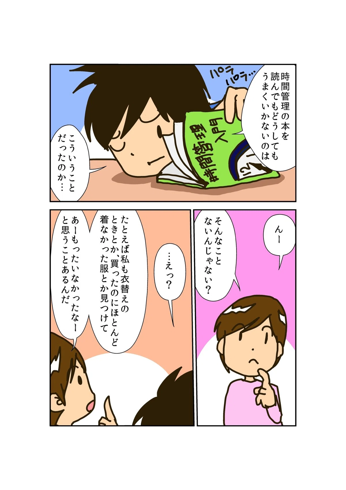 純1-3-2_つぎから改善する