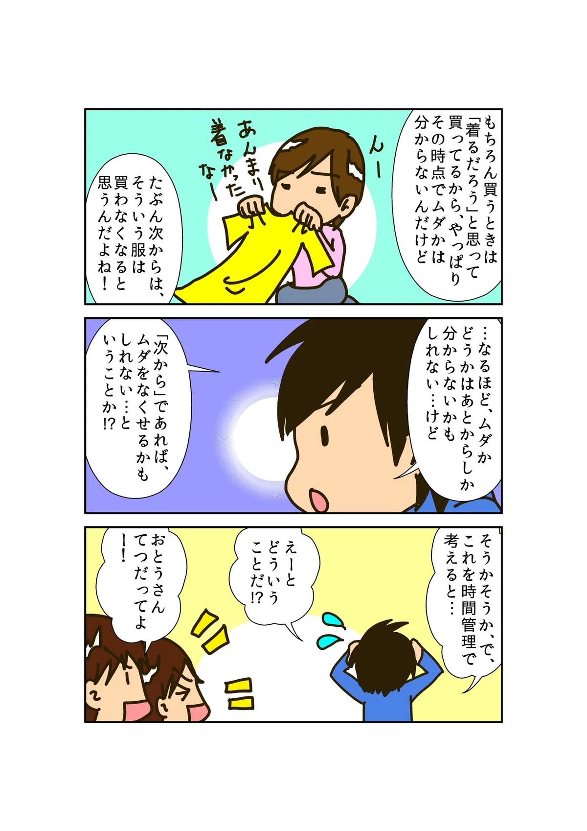 純1-3-3_つぎから改善する