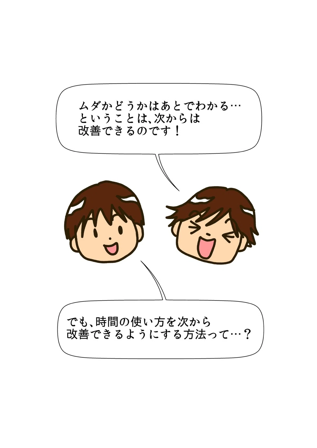 純1-3-4_つぎから改善する