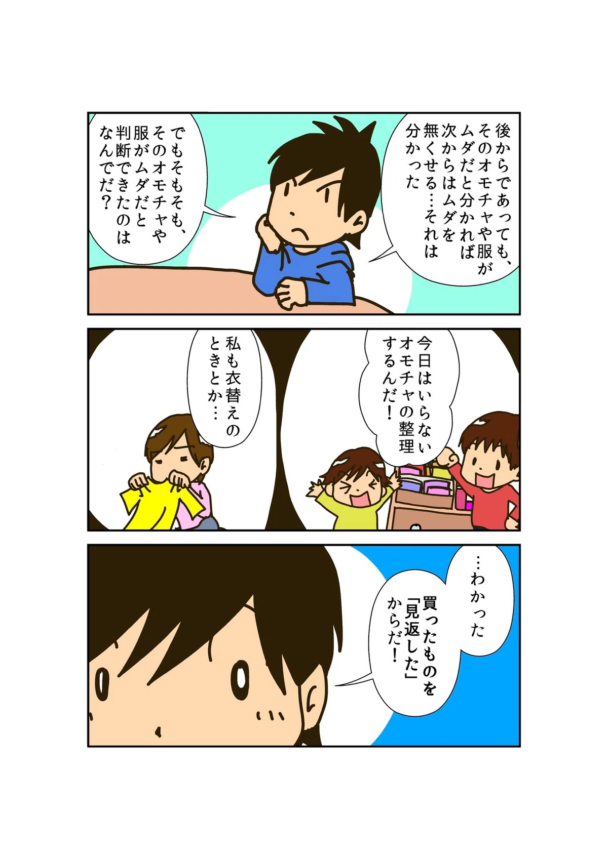 純1-4-1_見返せるようにする