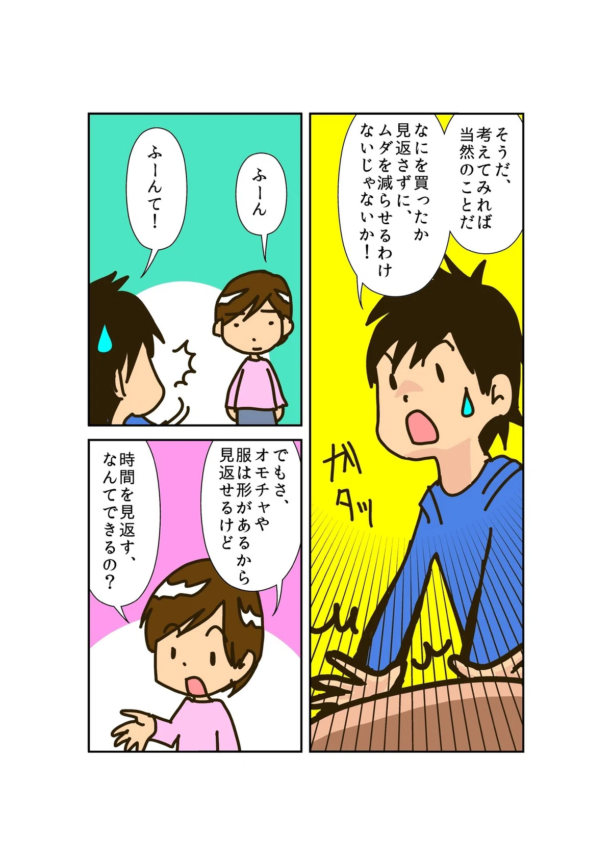 純1-4-2_見返せるようにする