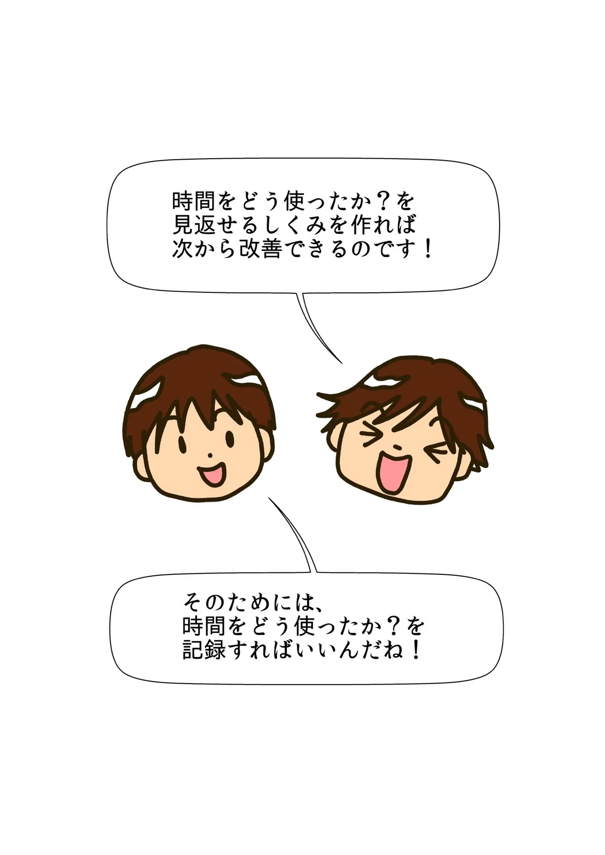 純1-4-4_見返せるようにする