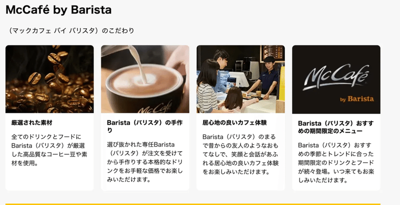 プロが本気レビュー マックカフェバイバリスタの営業時間とオススメメニュー シンジのコーヒーブログ Note