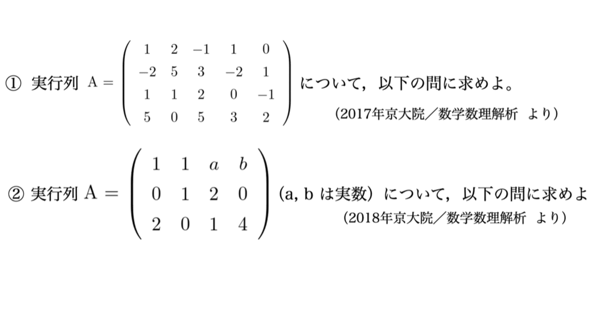 書記が数学やるだけ#40 行列の階数，連立方程式-2（文字式がある