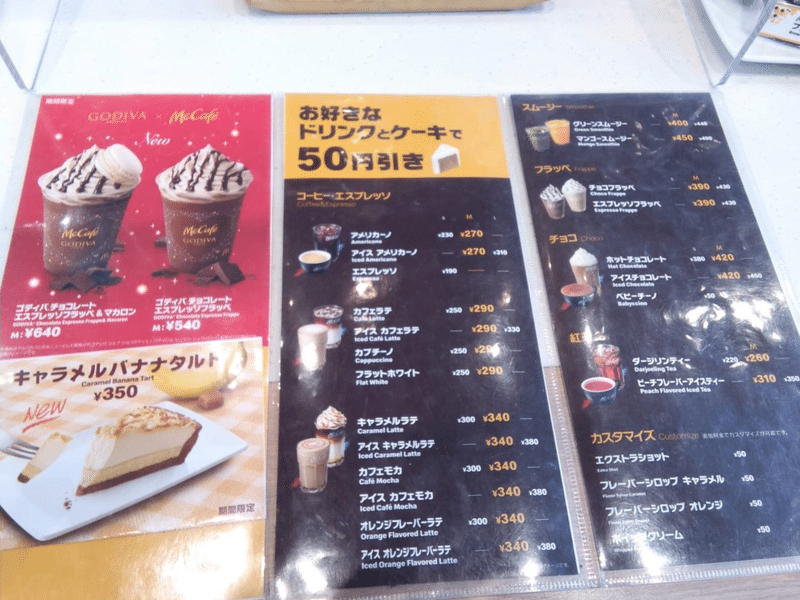 プロが本気レビュー マックカフェバイバリスタの営業時間とオススメメニュー シンジのコーヒーブログ Note