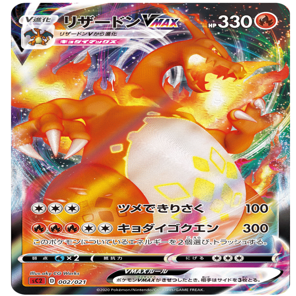 リザードンVMAX & EX　セット スターターセットVMAX リザードン 評価 & おすすめ & 使い方｜はろ