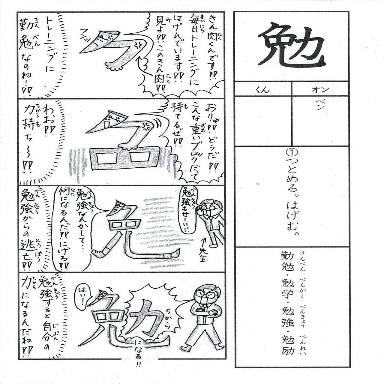 漢字四コマ漫画 小３の漢字 勉 はこう覚えようの巻 Sun Sunny D01 Note