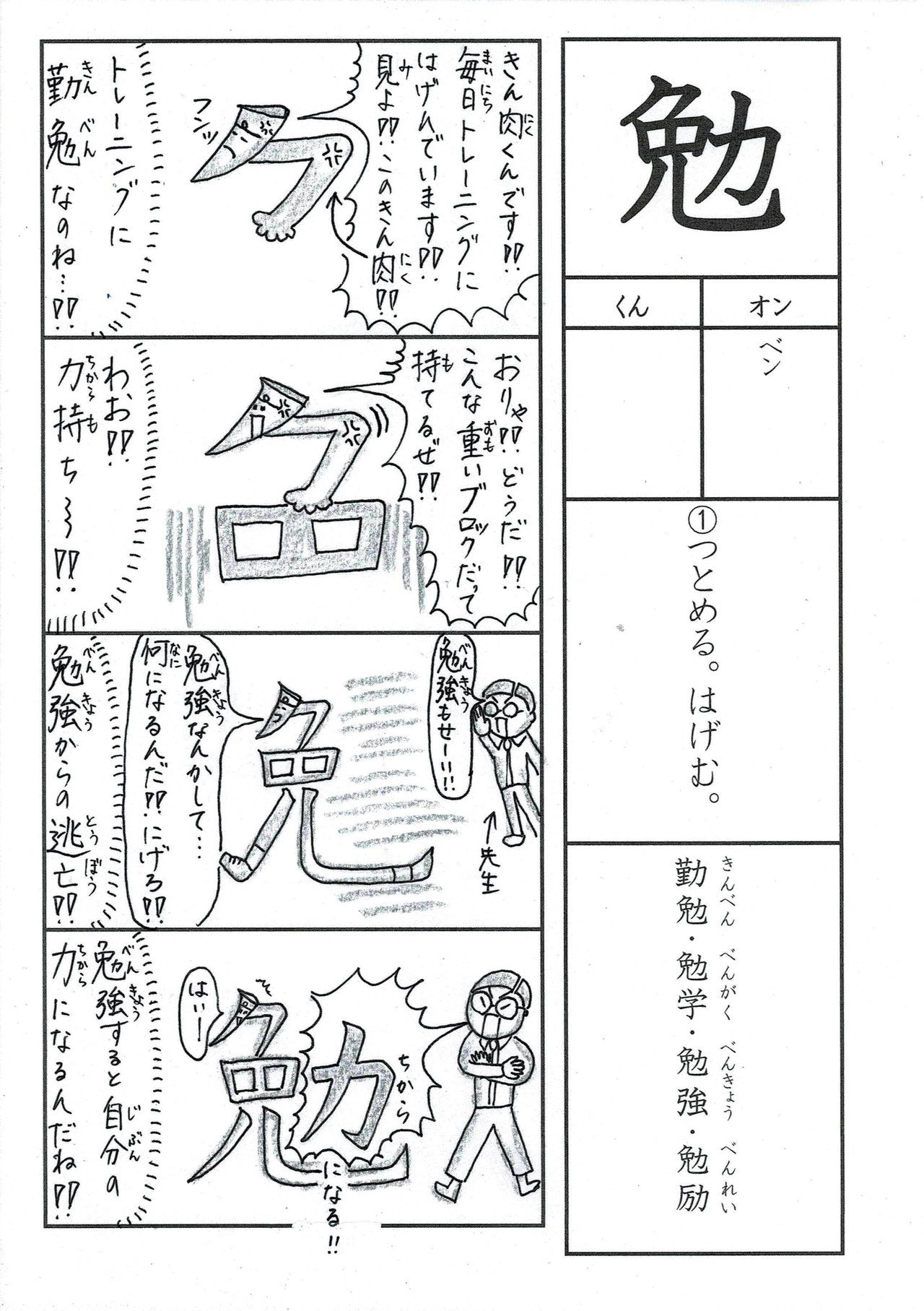 漢字四コマ漫画 小3の漢字 勉 はこう覚えようの巻 Sun Sunny D01 Note 漢字四コマ漫画 小3の漢字 勉 はこう覚えようの巻 Sun Sunny D01 Note