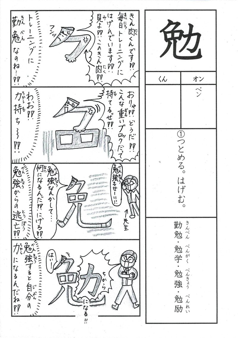 漢字四コマ漫画 小３の漢字 勉 はこう覚えようの巻 Sun Sunny D01 Note