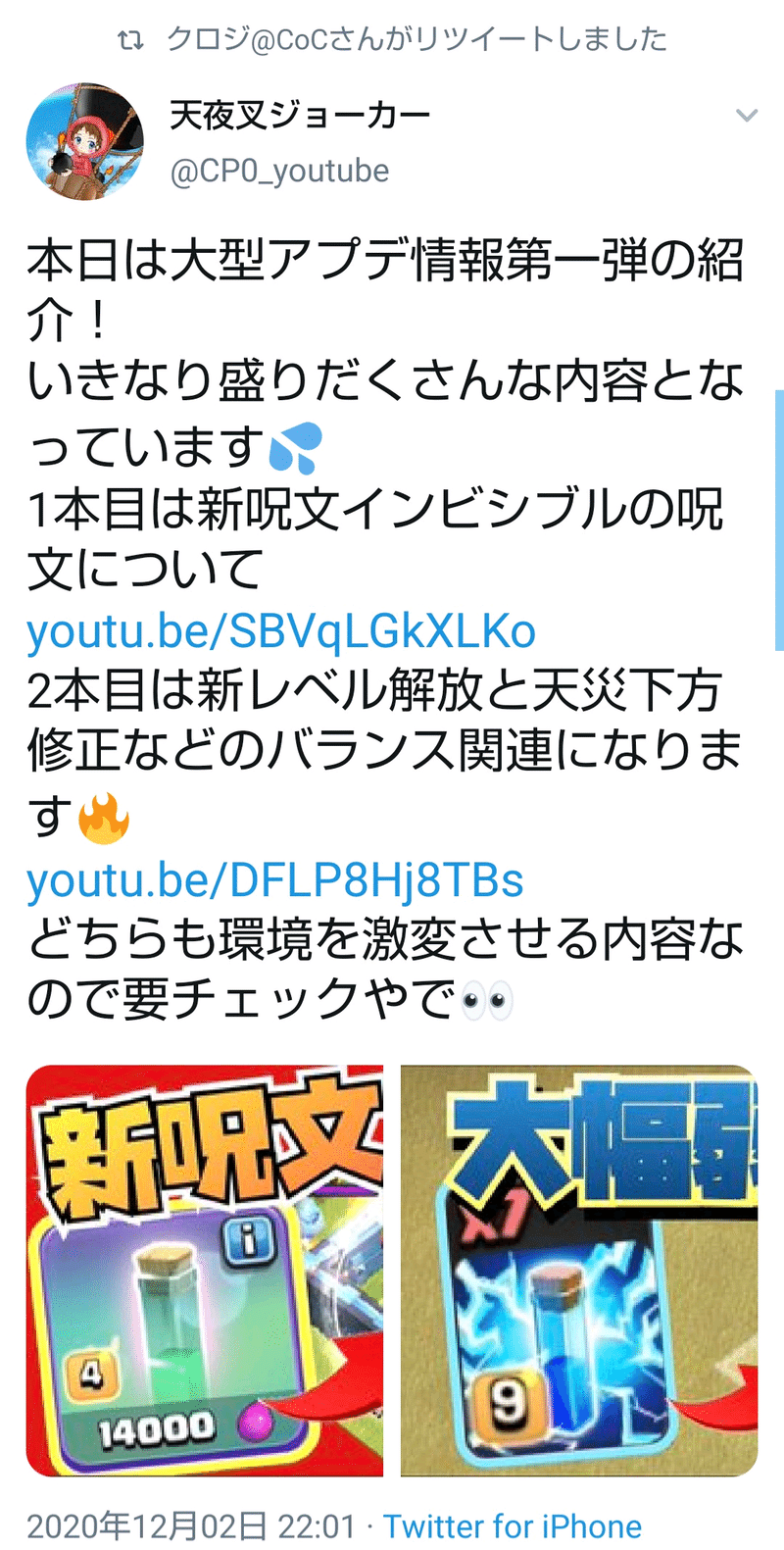 クラクラにアプデが来るらしいので アプデの内容じゃなくアプデ情報が出たときの情報の流れを追ってみた クラクラ すっぴ Note