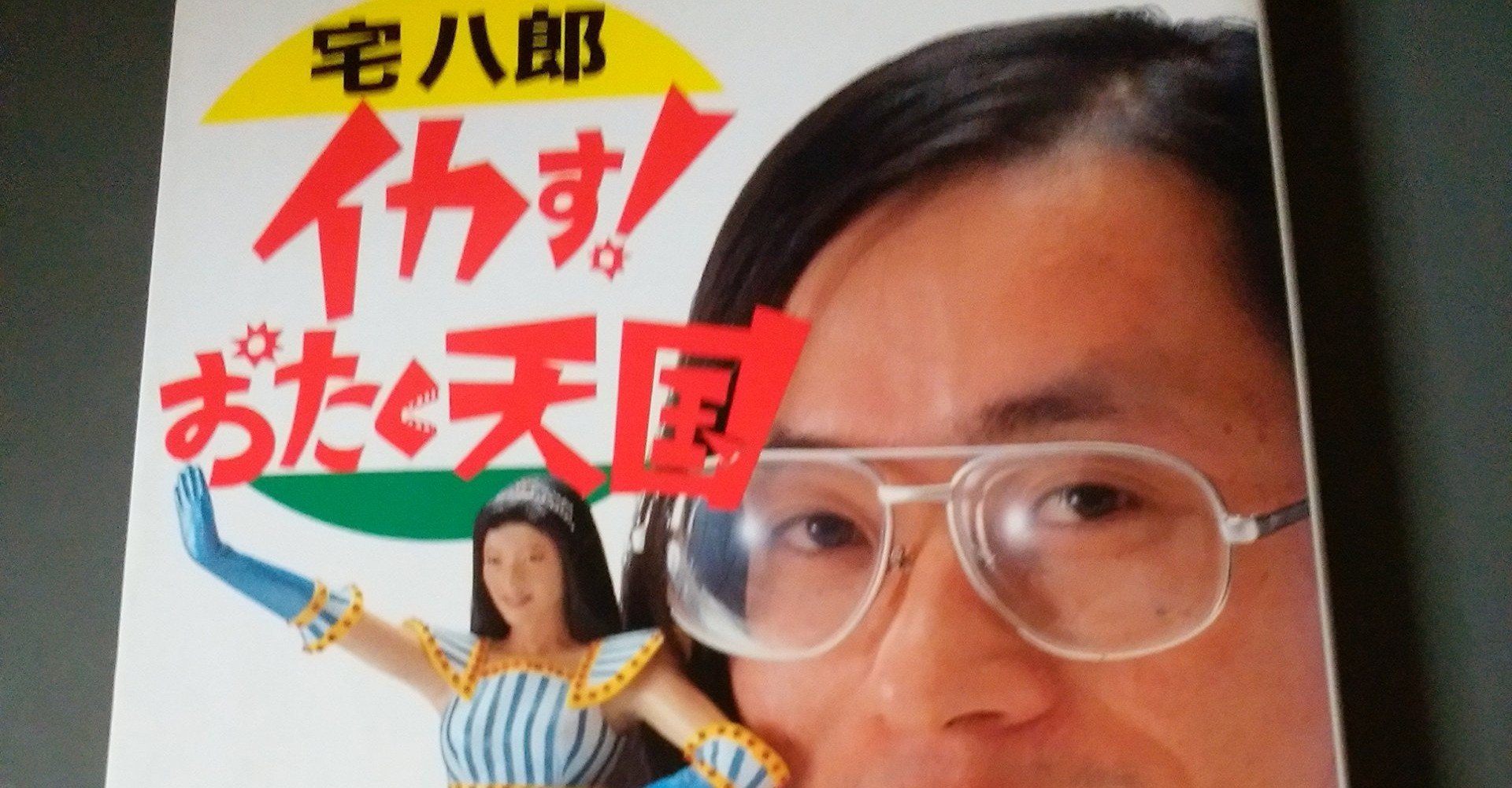 オタク と サブカル はなぜ対立したのか 小山晃弘 狂 Note