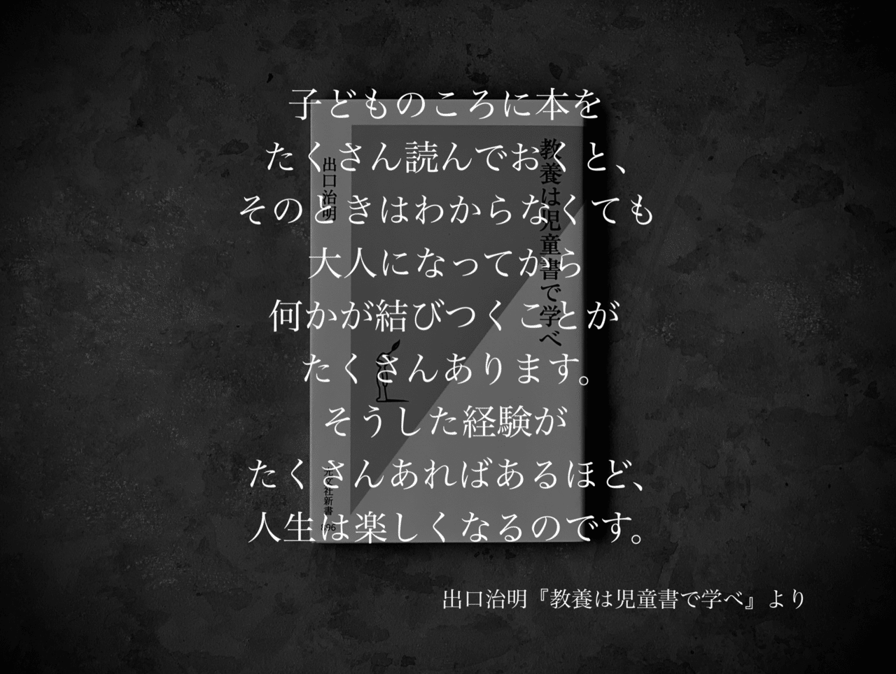 名言集 光文社新書の コトバのチカラ Vol 35 光文社新書 名言集 光文社新書の コトバのチカラ Vol 35 光文社新書
