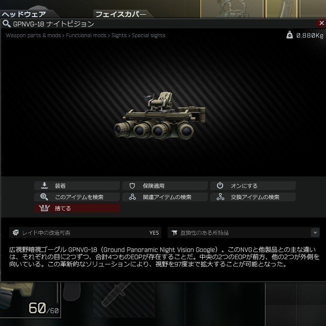 Escape From Tarkov のナイトビジョンゴーグル さしましそし Note