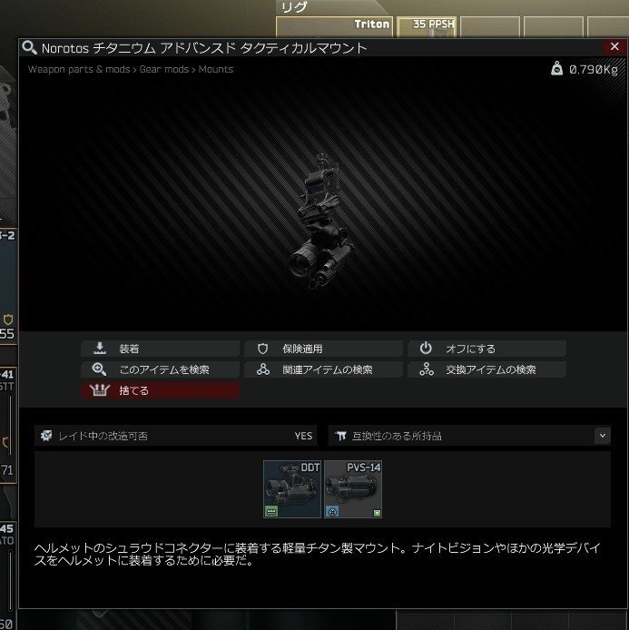 Escape From Tarkov のナイトビジョンゴーグル さしましそし Note