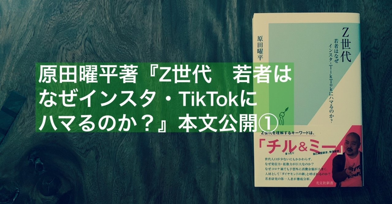 若者向けのビジネスをしていなくても Z世代に注目せざるを得ない理由 光文社新書