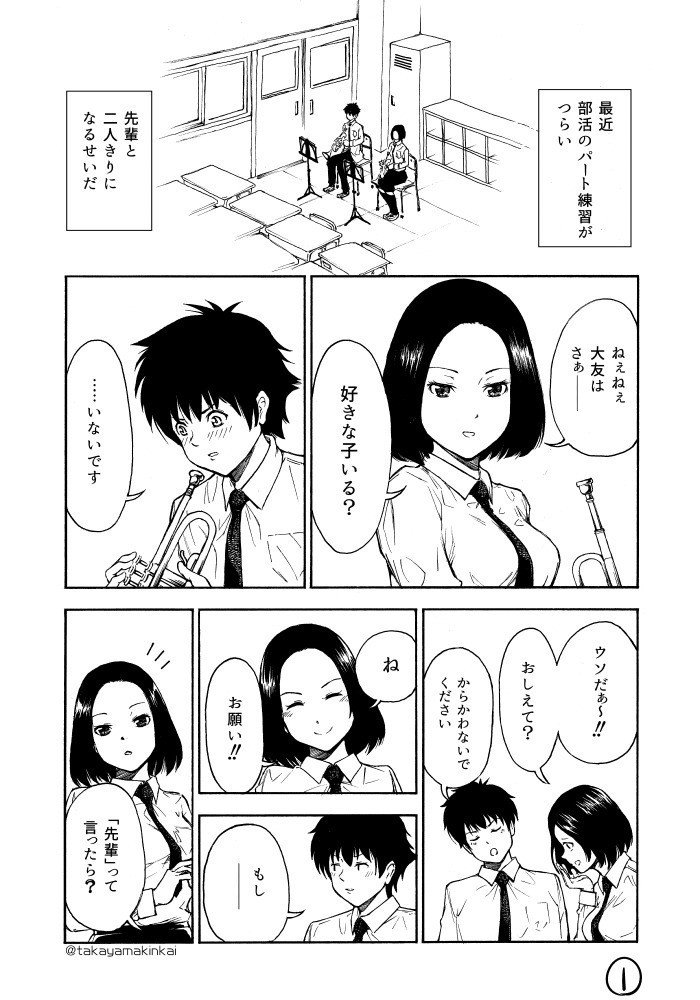 部活つらい 高山きん Note