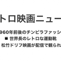 サイケとヘドロの異色作 ゴジラ対ヘドラ 1971 こづ堂 昭和レトロ衣装研究 Note
