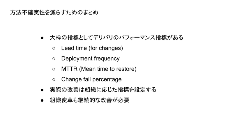 (For note) Outcomes over Output_ Productivityの高い組織への変革-26