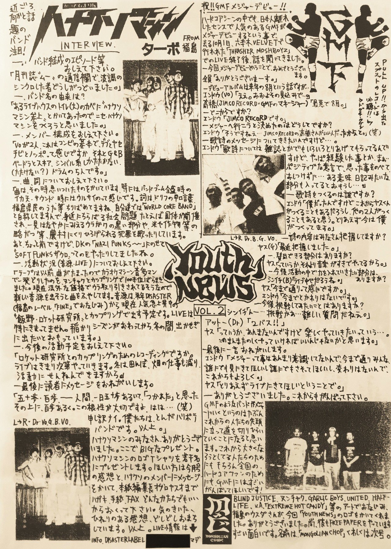 四半世紀前のフリーペーパー｜五辺宏明