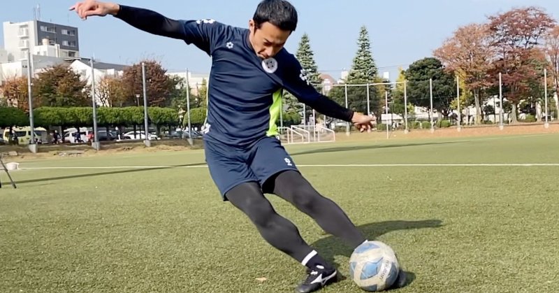 前編 インステップキックの蹴り方 高速ロングキック 阿部翔平 Abe Shohei Note