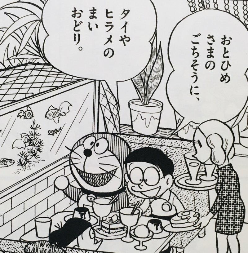 昔話をテーマにしたドラえもんの傑作たちを一挙紹介 考察ドラえもん 藤子fノート Note 昔話をテーマにしたドラえもんの傑作たちを一挙紹介 考察ドラえもん 藤子fノート Note