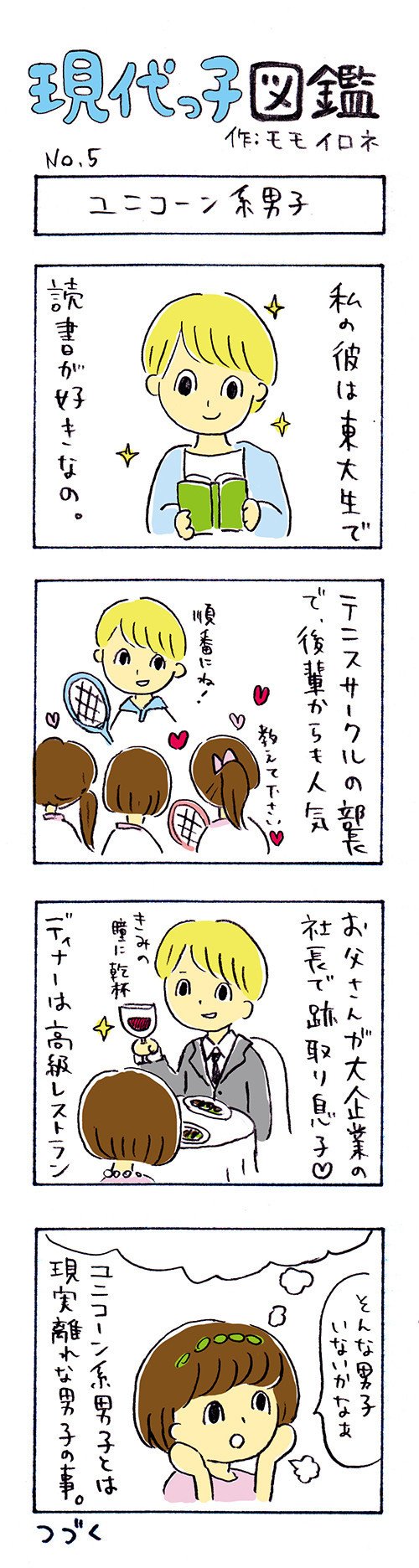 ユニコーン系男子 Momo Irone Note