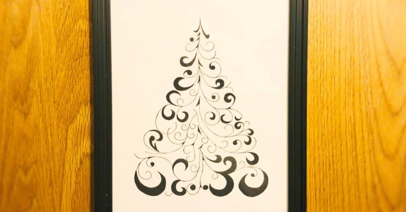 マインドフルアート　クリスマスツリーを描いてみる