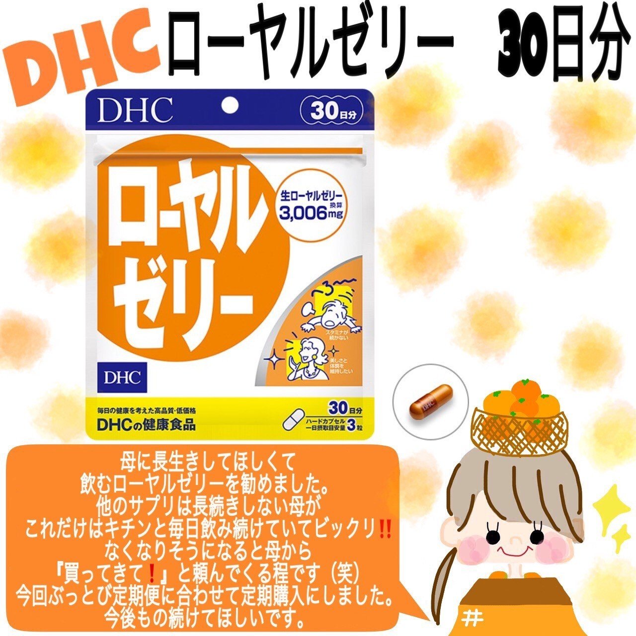 Dhc ローヤルゼリー 30日分 Timo Note