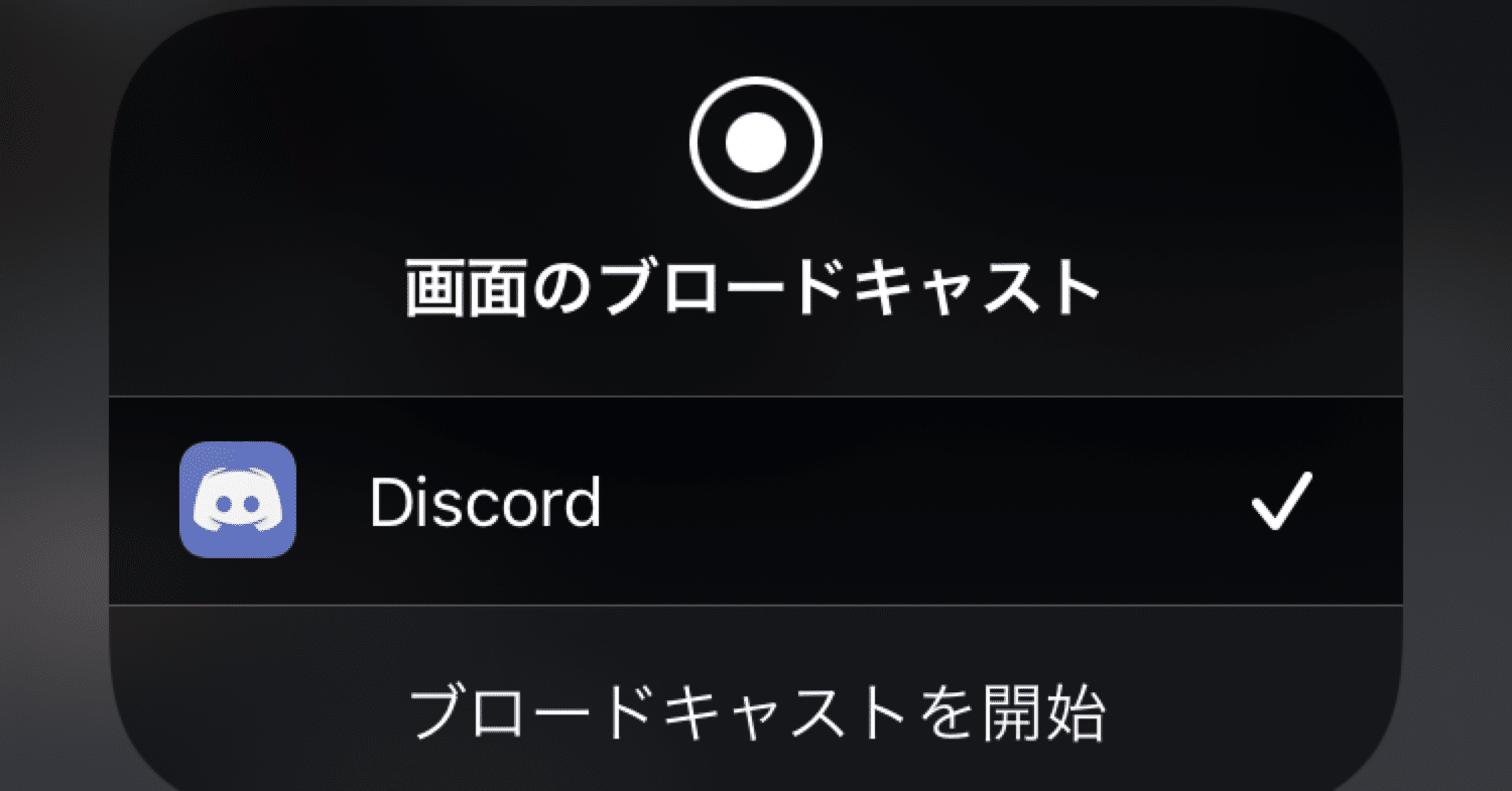 スマホ版discordで画面共有の仕方 Sakaya Note スマホ版discordで画面共有の仕方 Sakaya Note