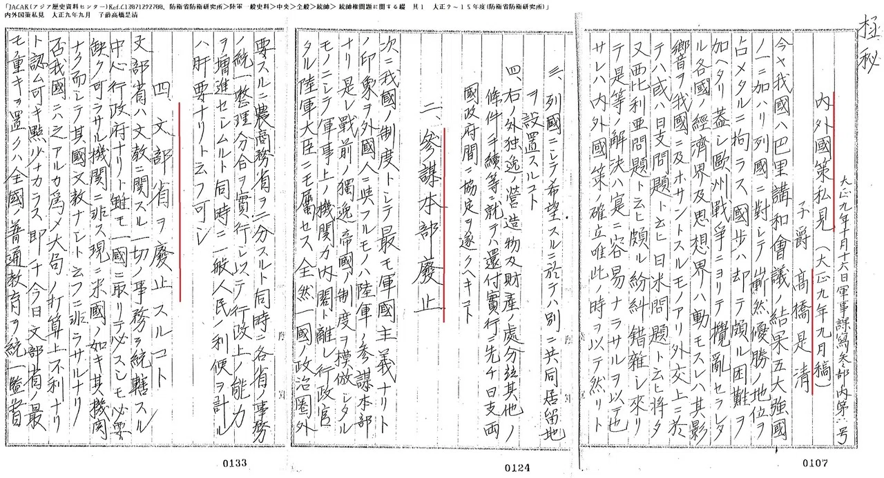 百年ﾆｭｰｽ】1920(大正9)10月15日(金) 高橋是清大蔵大臣が定例会議のあと
