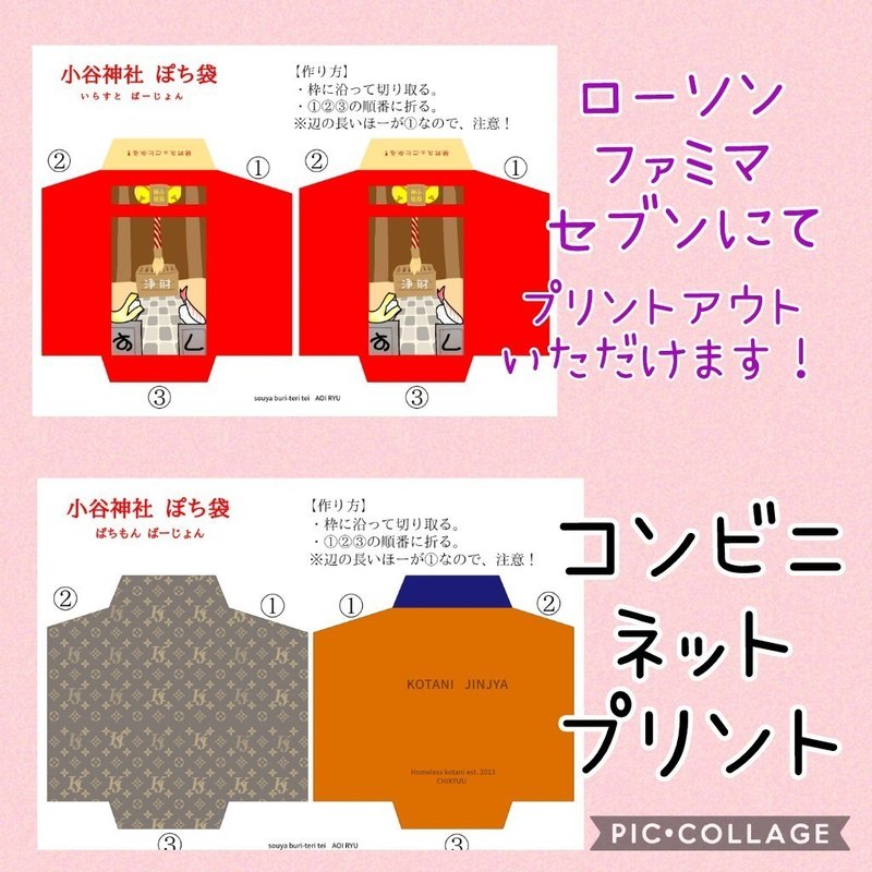 小谷神社のポチ袋をつくったよ 葵井柳宇 Note 小谷神社のポチ袋をつくったよ 葵井柳宇 Note