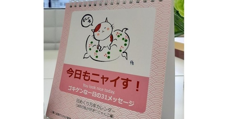 和柄と日本の伝統色と日めくりカレンダー Etsu Note