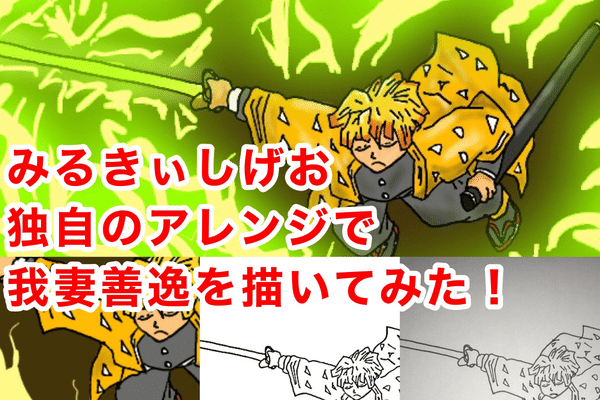 雷の呼吸 の新着タグ記事一覧 Note つくる つながる とどける 雷の呼吸 の新着タグ記事一覧 Note つくる つながる とどける
