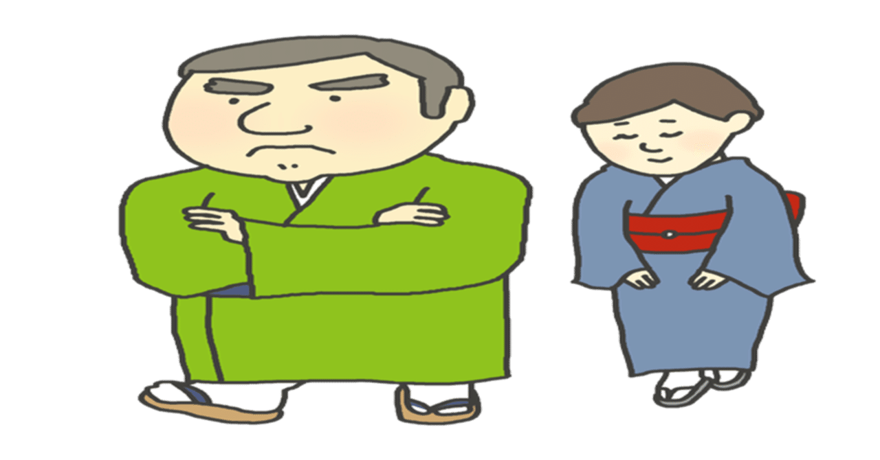 亭主関白になりたい そんな願いを叶えられる4つの下準備 杉間馬男 毎週月曜 5 30前後更新 Note