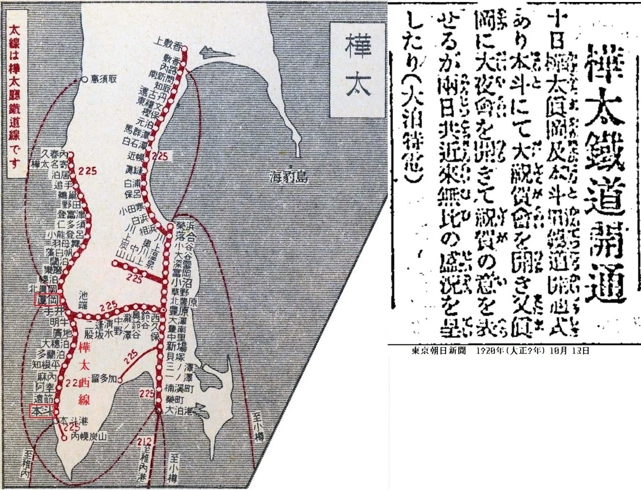 百年ﾆｭｰｽ】1920(大正9)10月11日(月) 樺太庁鉄道西海岸線(樺太西線)真岡