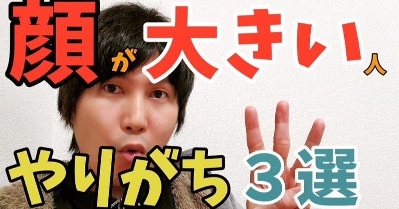 顔が大きい の新着タグ記事一覧 Note つくる つながる とどける