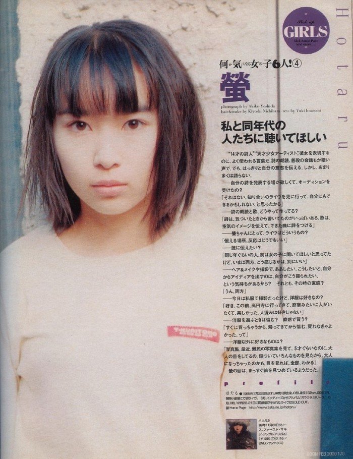 忘れてはいけない存在 時代の狭間に生きた 少女詩人 螢 青猫爆弾 Note