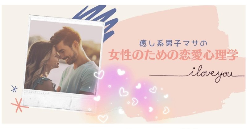 恋愛心理 男性が好きな女性だけにしてしまう4つの意地悪 癒し系男子マサ Note 恋愛心理 男性が好きな女性だけにしてしまう4つの意地悪 癒し系男子マサ Note